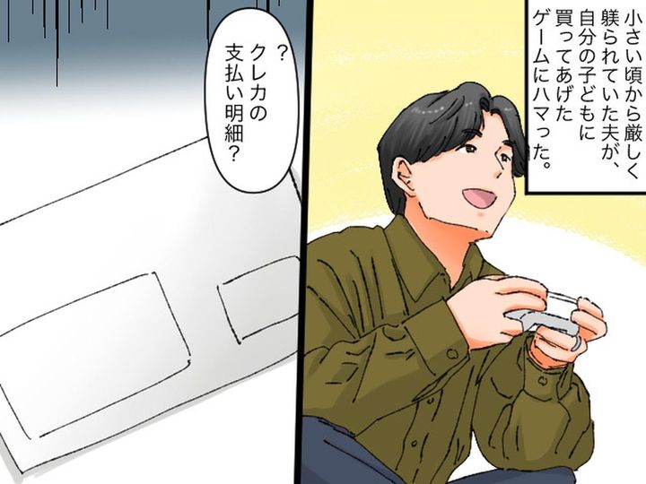 画像: ゲームを禁止されて育った結果 → 40歳でゲーム依存症になった夫！ 妻の必死の訴えに、夫は！？