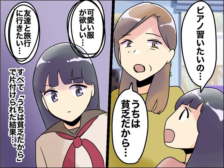 画像: 母の口癖は「うちは貧乏だから」→ 何もかも諦め続けた私。親になった今、反面教師にしていること