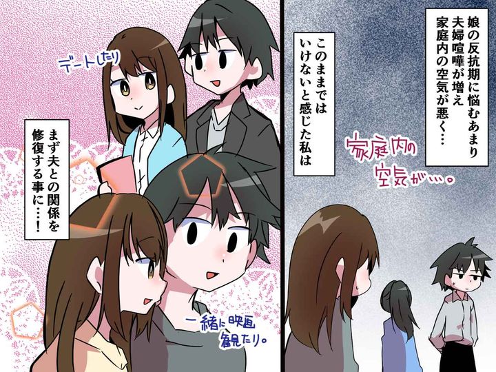 画像: 反抗期の娘には無視され、夫とも険悪ムード「このままじゃダメだ」家族の絆を取り戻した、妻の行動