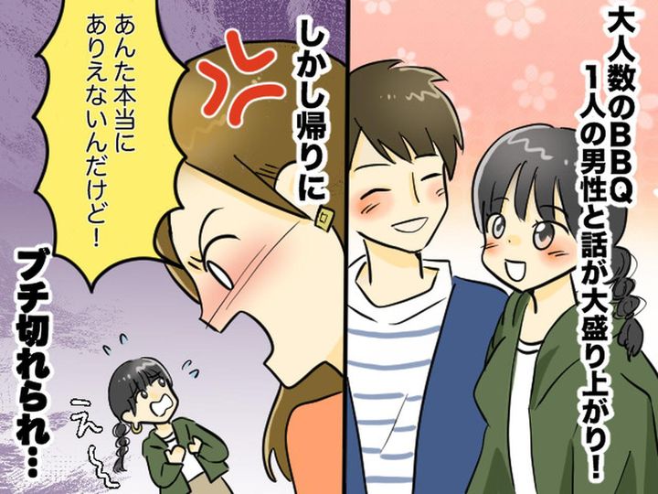 画像: 大人数BBQで、素敵な出会いが！ しかし、誘ってくれた友人が失礼過ぎて「一生許せそうにない」