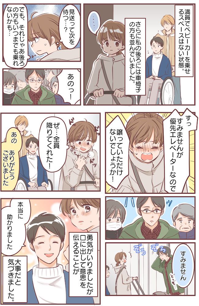 「げ！満員！？」優先エレベーターにベビーカーや車椅子が乗れない状況→勇気を出した結果まさかの！？