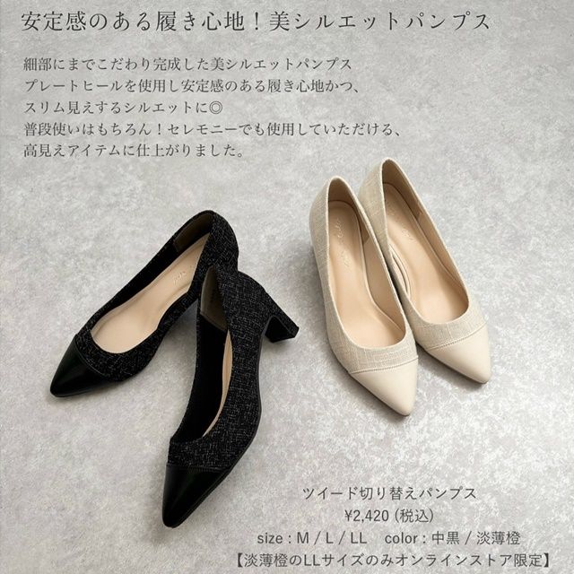 しまむら「ツイード切替パンプス」