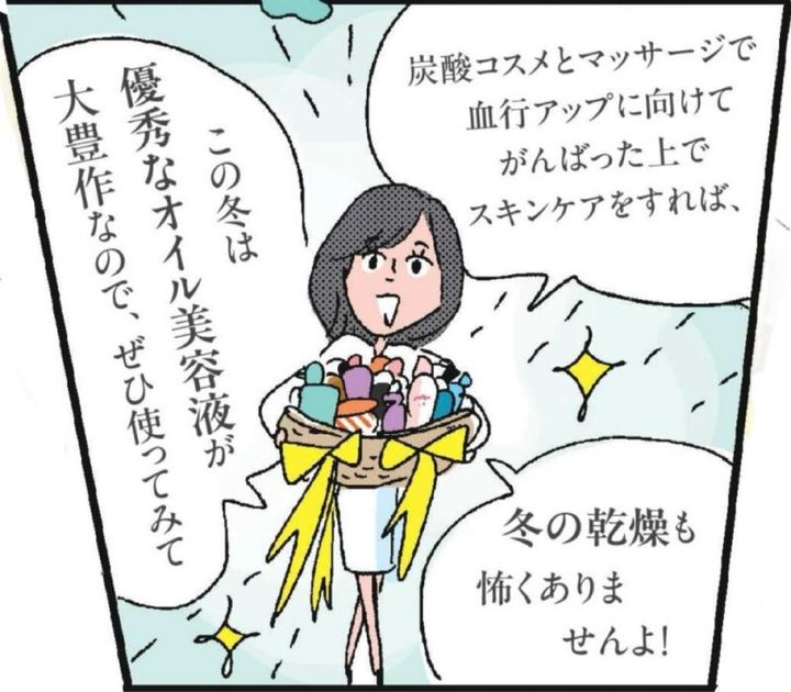 美容マンガ 40代の炭酸スキンケア7