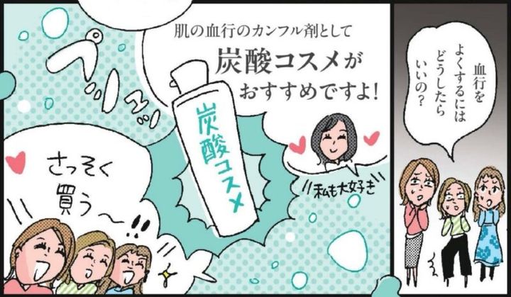 美容マンガ 40代の炭酸スキンケア5