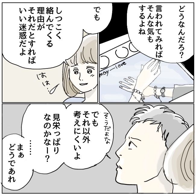 ハッキリ言うけど、それ迷惑です 11