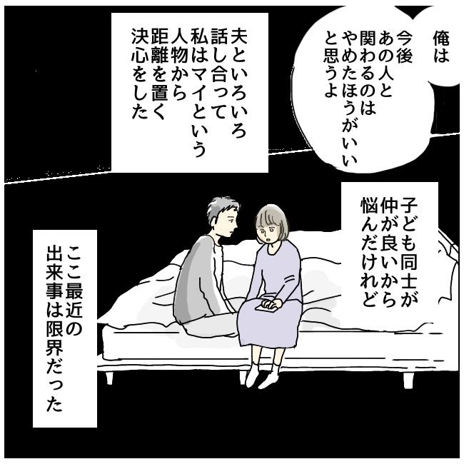 ハッキリ言うけど、それ迷惑です 11