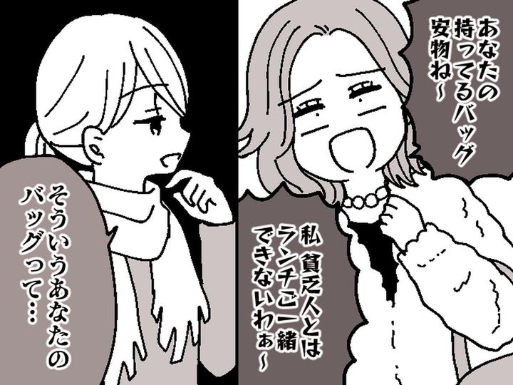 画像: 「あなたの持っているバッグ、安物ね」高級バッグ片手に貶してくるママ友 → スカッと撃退！