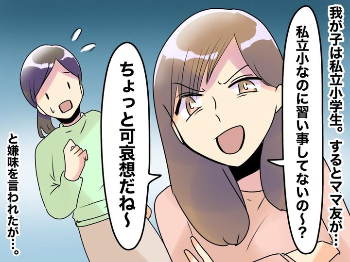 画像: ママ友「私立小なのに習い事させてないの～？ かわいそう！」→ 子どもの言葉に、そそくさと退散！
