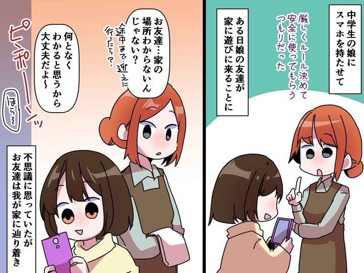 画像: 初めて来た娘の友人「家の場所すぐ分かった」私「えっ？」娘が安易に投稿した【写真】に、思わずゾッ！