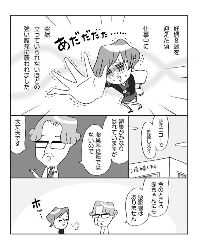 「妊娠は病気ではない」の本当の意味