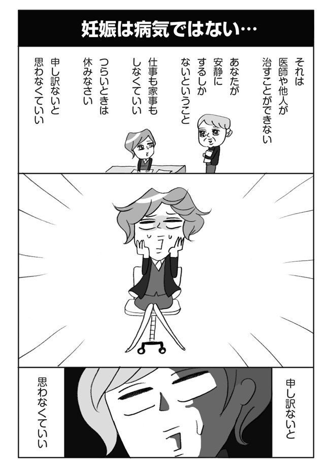 「妊娠は病気ではない」の本当の意味