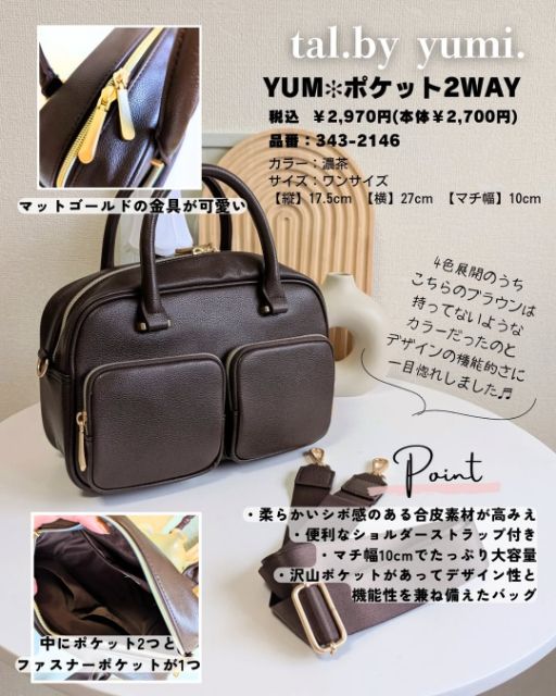 YUM＊ポケット2WAY