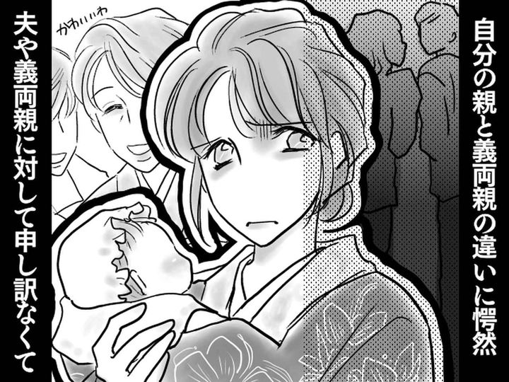 画像: お宮参りに来ず、孫にも夫にも興味がない【実の両親】に絶望 → 義両親の温かい言葉に「救われた」