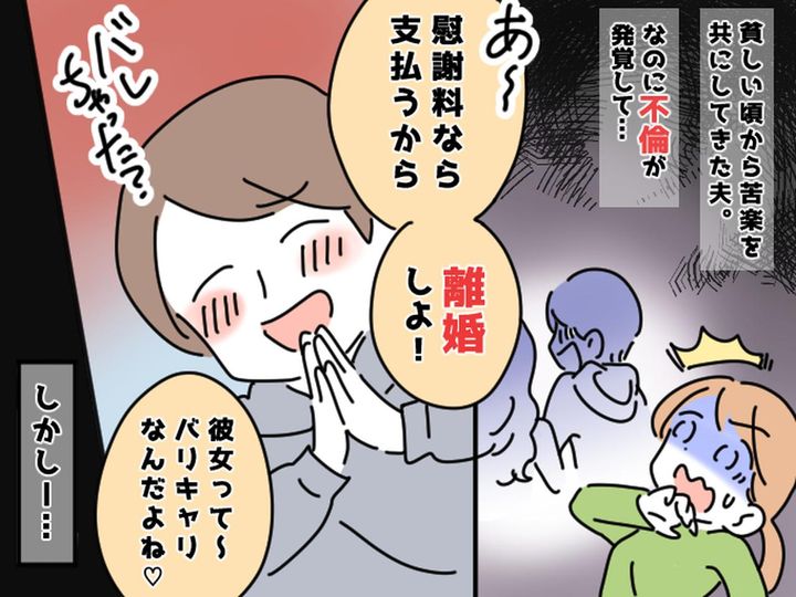 画像: 夫「バリキャリ女子と第二の人生スタートだ」長年連れ添った妻を捨て、不倫女と再婚 → ざまぁな末路に