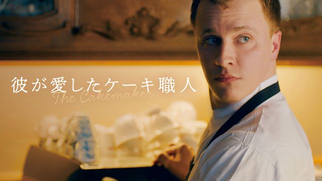 どこへも出かけない冬の休日。焼き菓子を準備して映画を観よう【映画とおやつ】