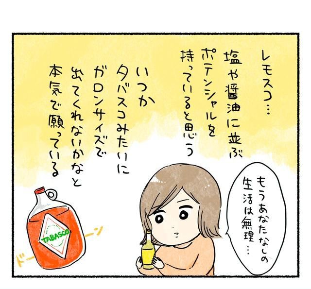 ミツコのうまいもの自由帖「レモスコ」7