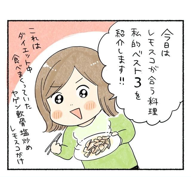 ミツコのうまいもの自由帖「レモスコ」3