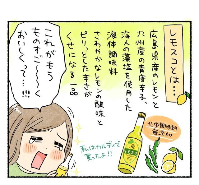 ミツコのうまいもの自由帖「レモスコ」2