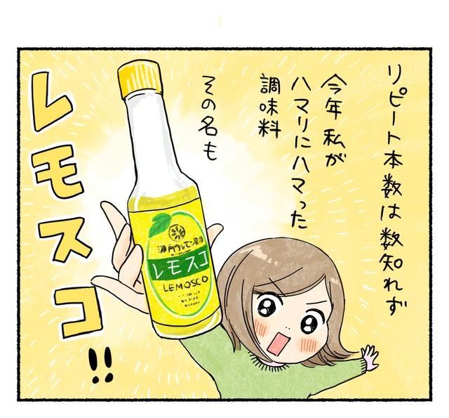 ミツコのうまいもの自由帖「レモスコ」1
