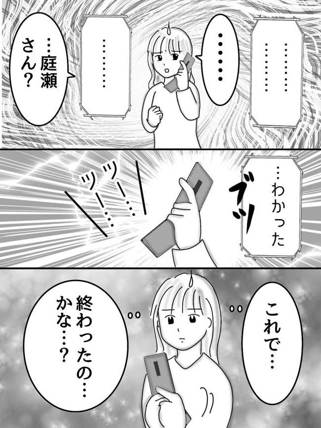 #ヤバすぎた社内恋愛 18