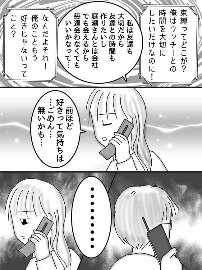 #ヤバすぎた社内恋愛 18