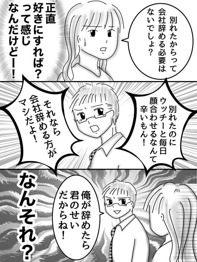 #ヤバすぎた社内恋愛 18