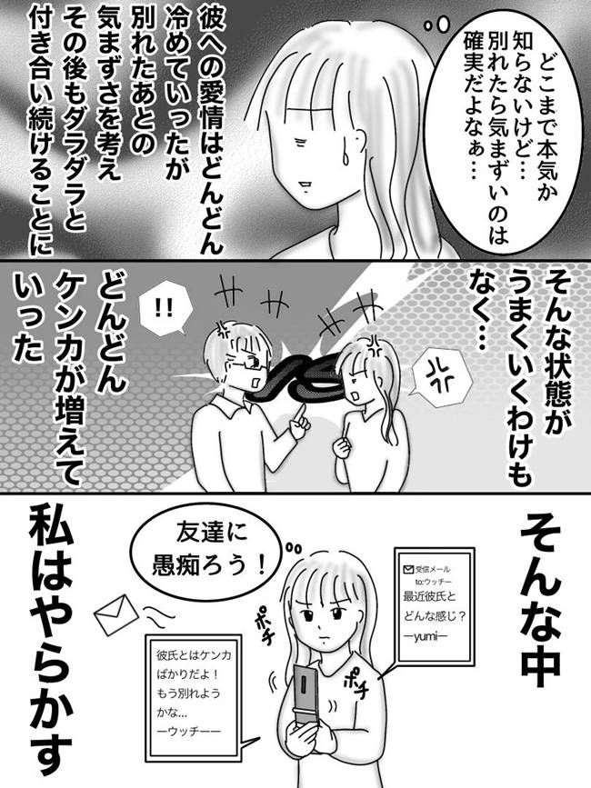#ヤバすぎた社内恋愛 18