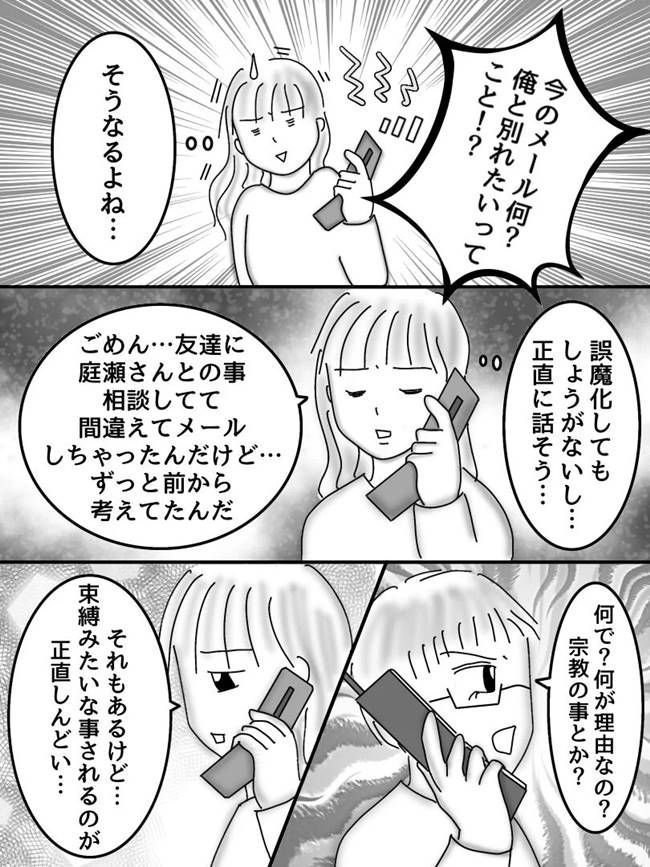 #ヤバすぎた社内恋愛 18