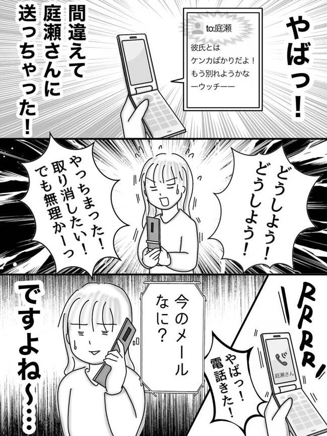 #ヤバすぎた社内恋愛 18