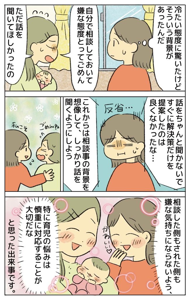 「しんどい…」産後の友人から相談。助けたくてアドバイスした結果まさかの返答！？