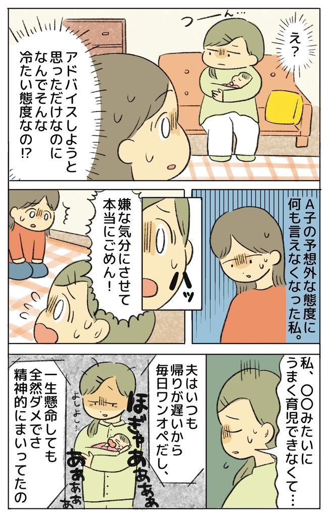 「しんどい…」産後の友人から相談。助けたくてアドバイスした結果まさかの返答！？
