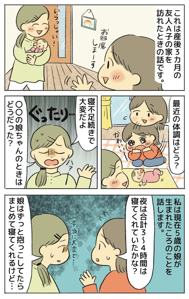 「しんどい…」産後の友人から相談。助けたくてアドバイスした結果まさかの返答！？