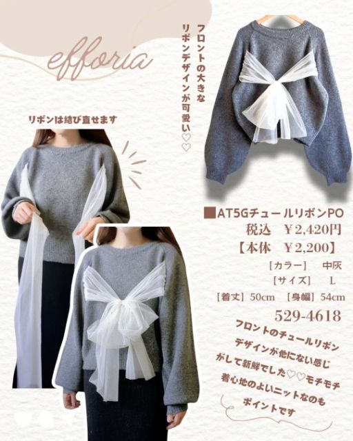 AT5GチュールリボンPOを着たコーデ