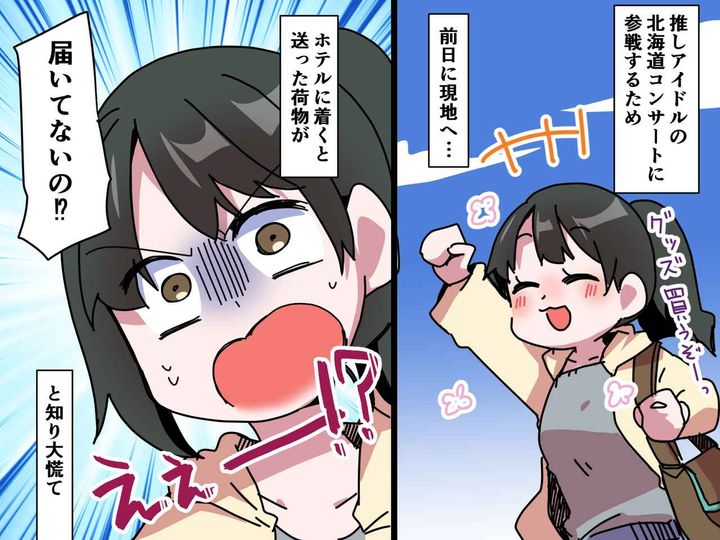 画像: 旅行前にホテルに送った荷物が「届いていない！？」業者に連絡するも → 慌ててデパートで買う羽目に