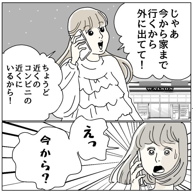 ハッキリ言うけど、それ迷惑です 12