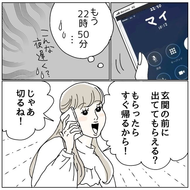 ハッキリ言うけど、それ迷惑です 12