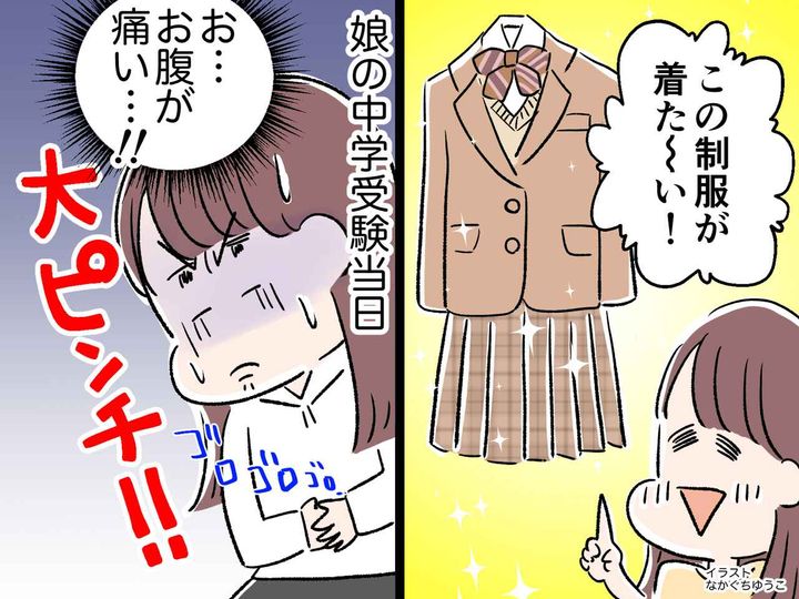 画像: 第一志望に受かったのに「おさえの学校に入学したい」娘の心を動かした【入試当日の出来事】にホロリ