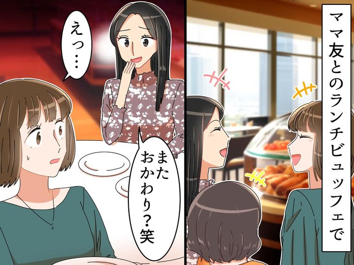 画像: ビュッフェで、3回目のおかわりは恥ずかしい！？「みっともないよ」ママ友の指摘に動揺していると？