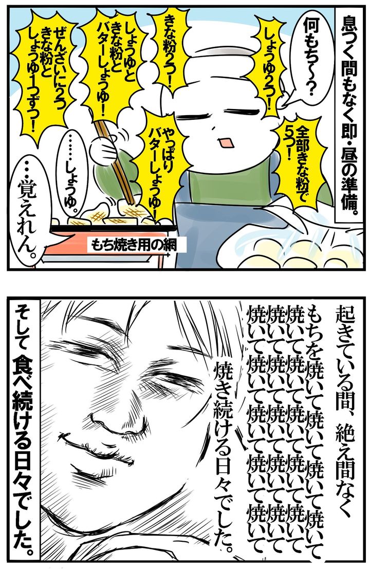 そして、息つく間もなく即、昼の準備！ またしてももち！