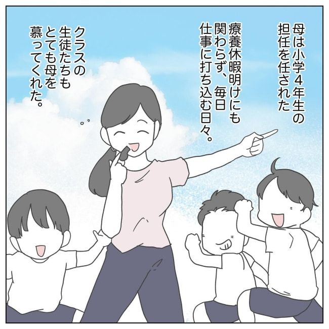 おかあさんの乳がん2