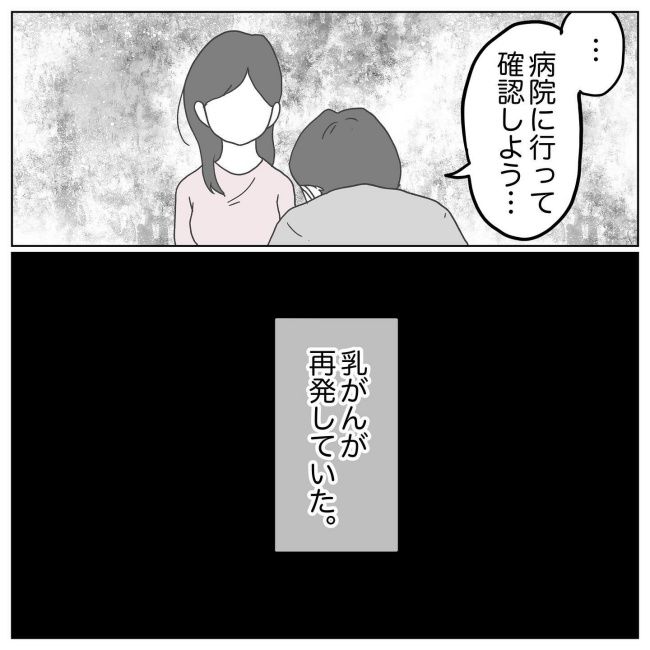 おかあさんの乳がん2