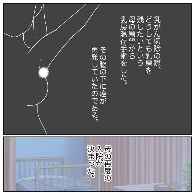 おかあさんの乳がん2