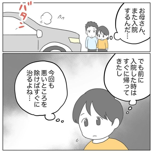 おかあさんの乳がん2