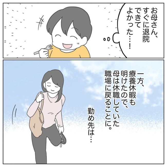 おかあさんの乳がん2