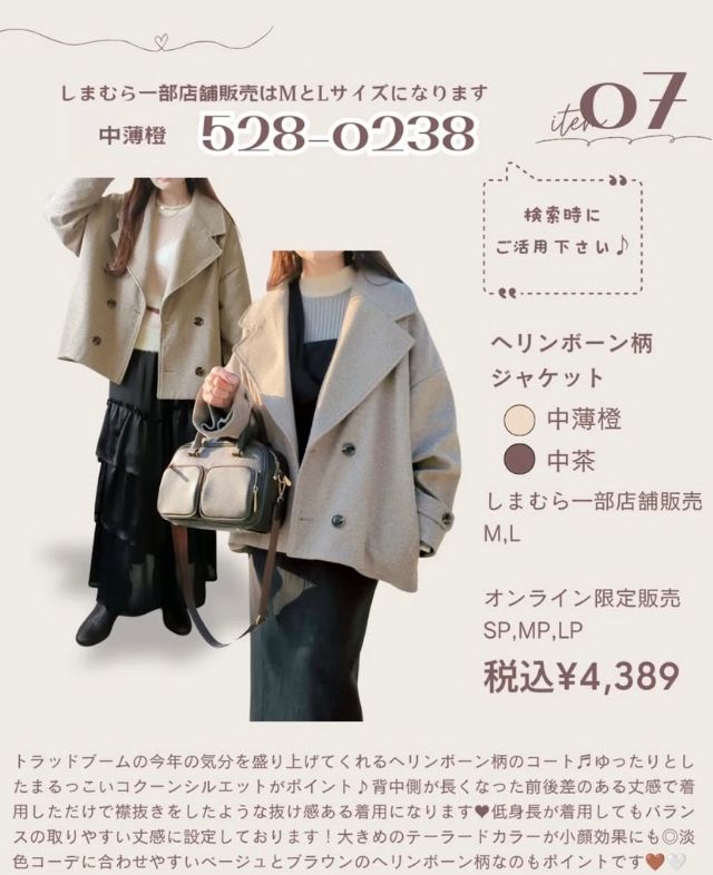 ヘリンボーン柄JK