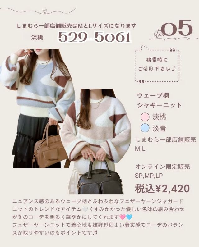 ウェーブ柄ニット