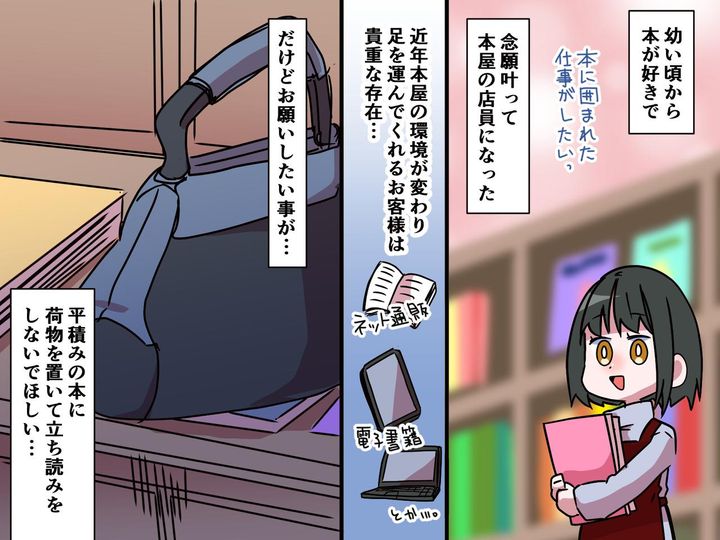 画像: 本屋で「今すぐやめてください（泣）」書店員がお客様に【切実にお願いしたいこと】とは？
