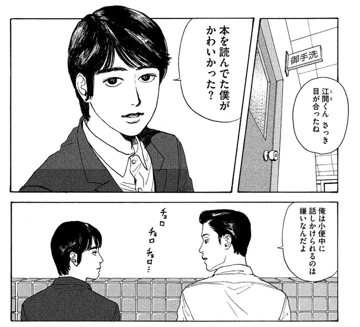 和山やま『夢中さ、きみに。』