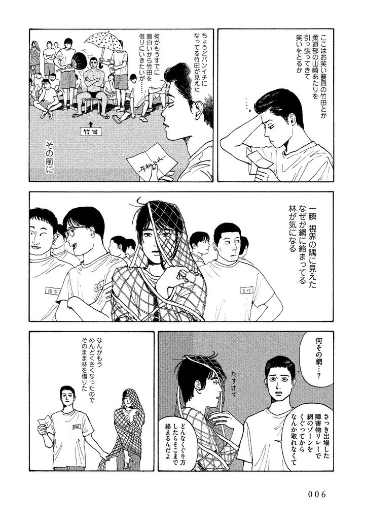 和山やま『夢中さ、きみに。』