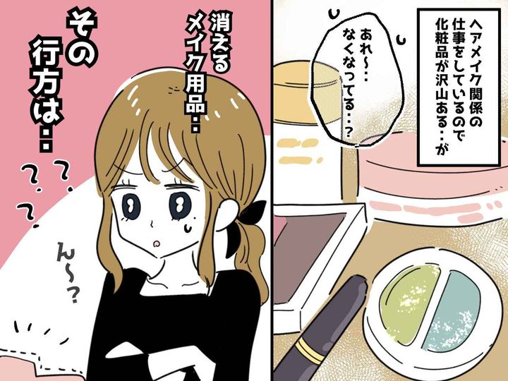 画像: いつの間にか化粧品だけが消えている、、、「まさか、義妹の娘の仕業？」→ 衝撃の事実が発覚！